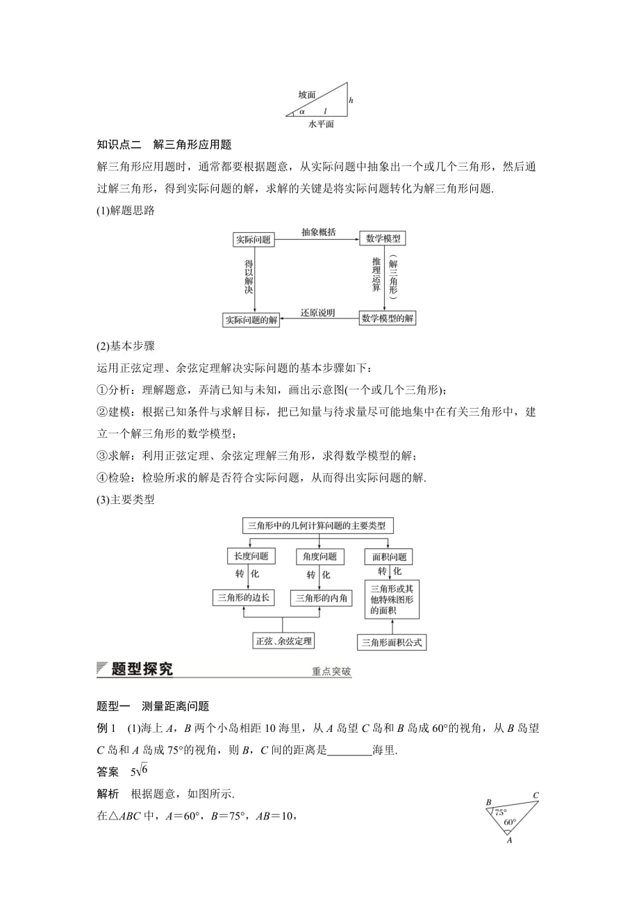 高中数学苏教版必修5学案：1.3　正弦定理、余弦定理的应用（一）_第2页