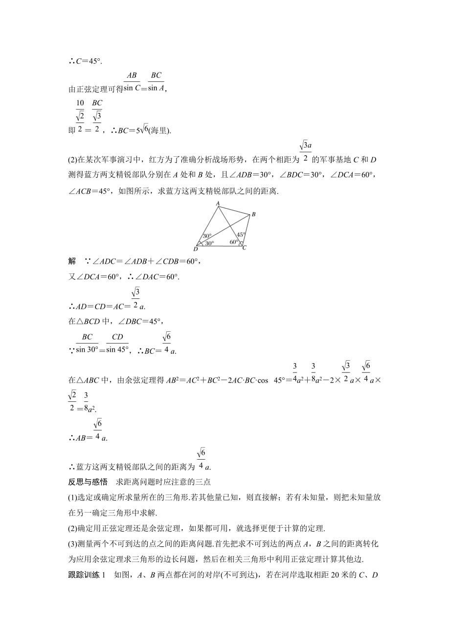 高中数学苏教版必修5学案：1.3　正弦定理、余弦定理的应用（一）_第3页