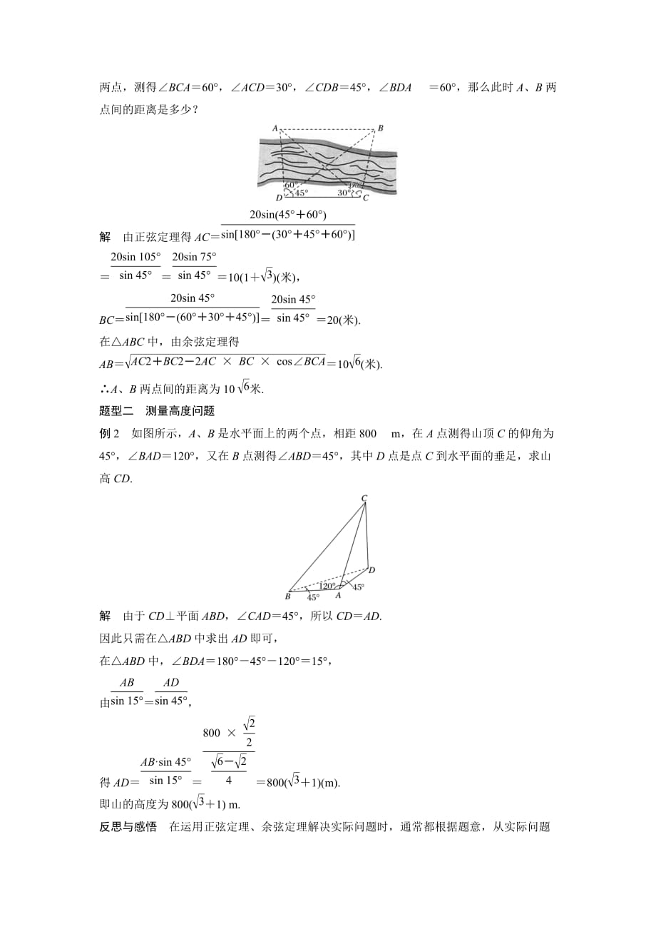 高中数学苏教版必修5学案：1.3　正弦定理、余弦定理的应用（一）_第4页