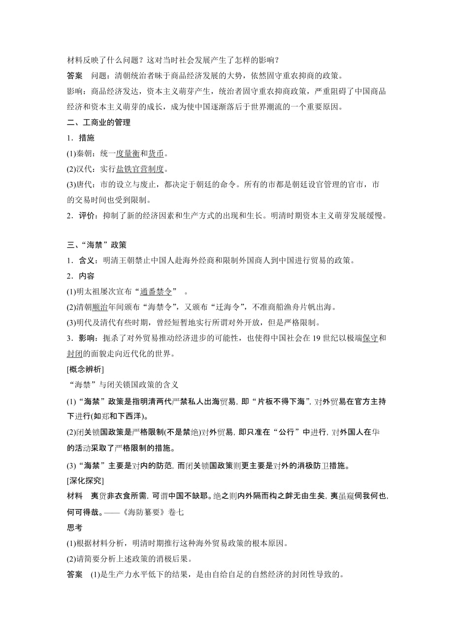 高中历史人民版必修二文档：专题一　古代中国经济的基本结构与特点学案4 Word版含答案_第2页