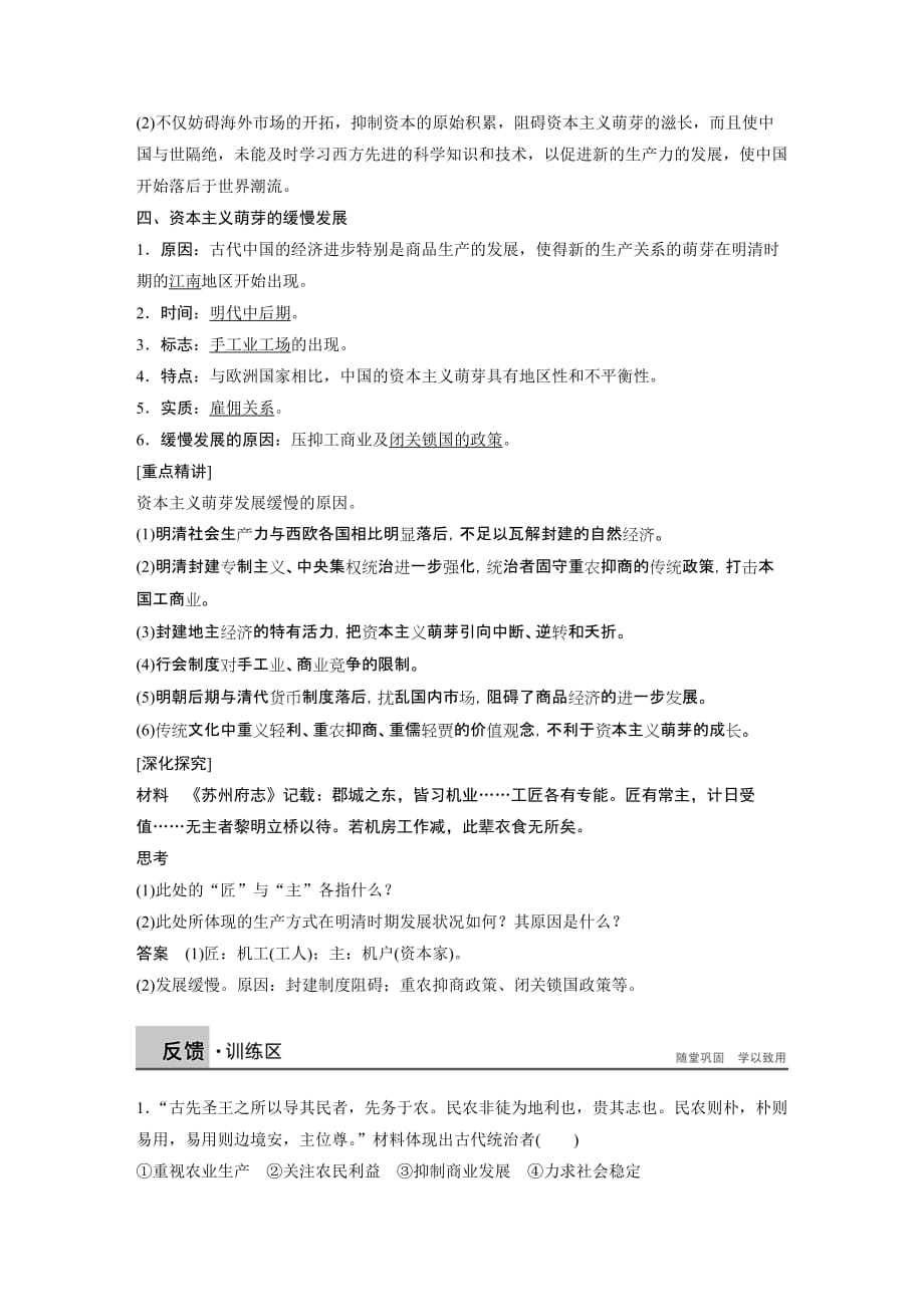 高中历史人民版必修二文档：专题一　古代中国经济的基本结构与特点学案4 Word版含答案_第3页