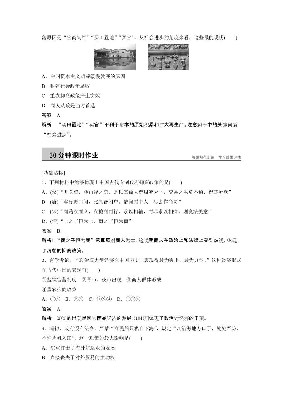 高中历史人民版必修二文档：专题一　古代中国经济的基本结构与特点学案4 Word版含答案_第5页