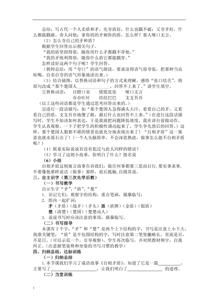 《成语故事》教学设计教学材料_第3页