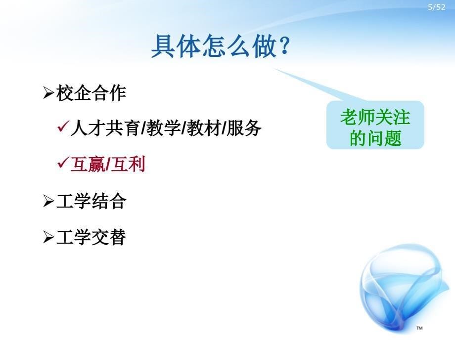 校企合作人才培养模式的构建与实践.ppt_第5页