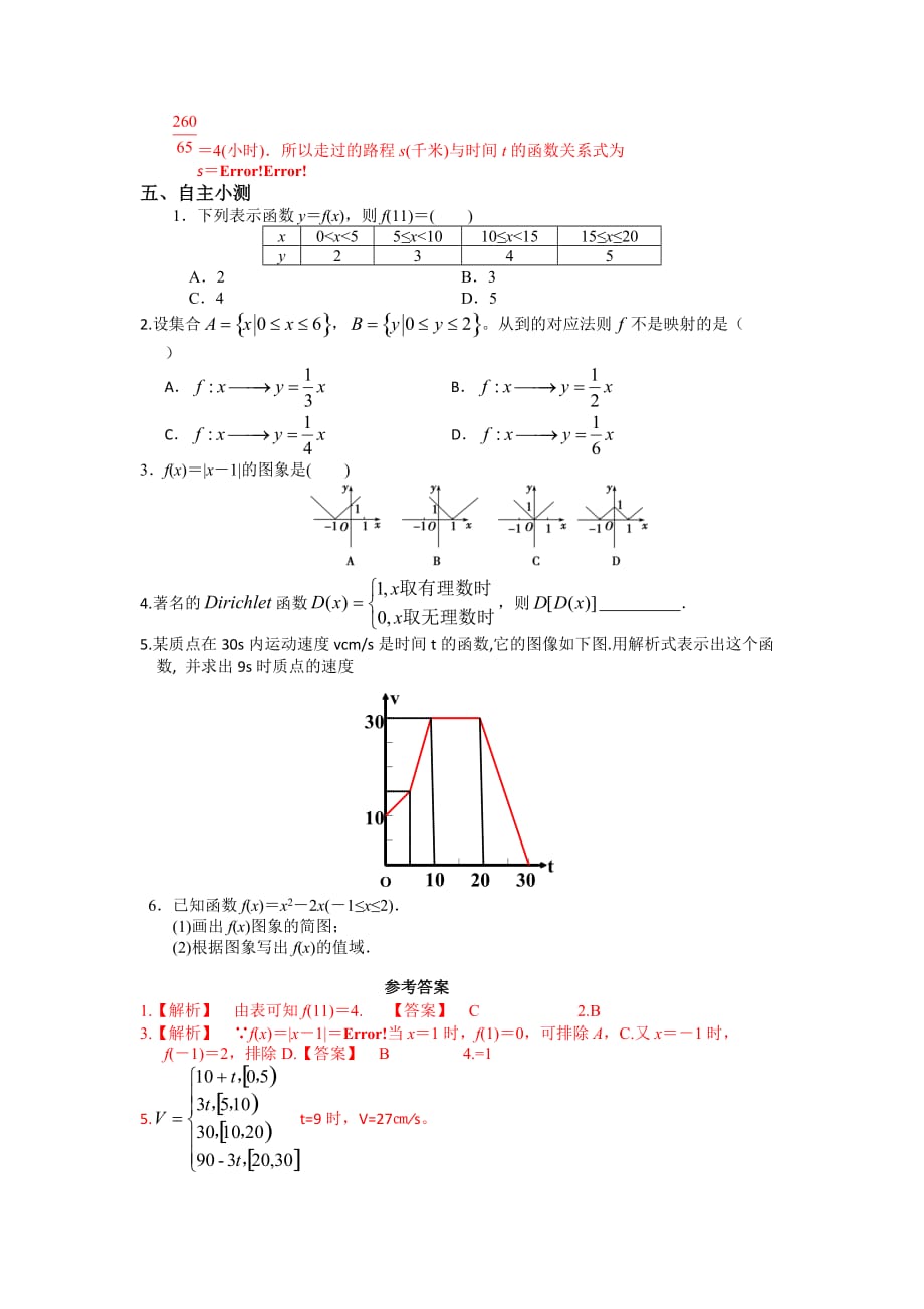 人教A版高中数学必修一 1.2.2函数的表示方法 学案_第3页