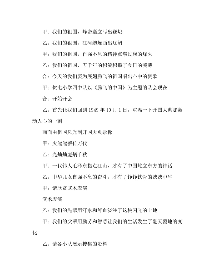主题班会教案之主题班会：腾飞的中国_第2页