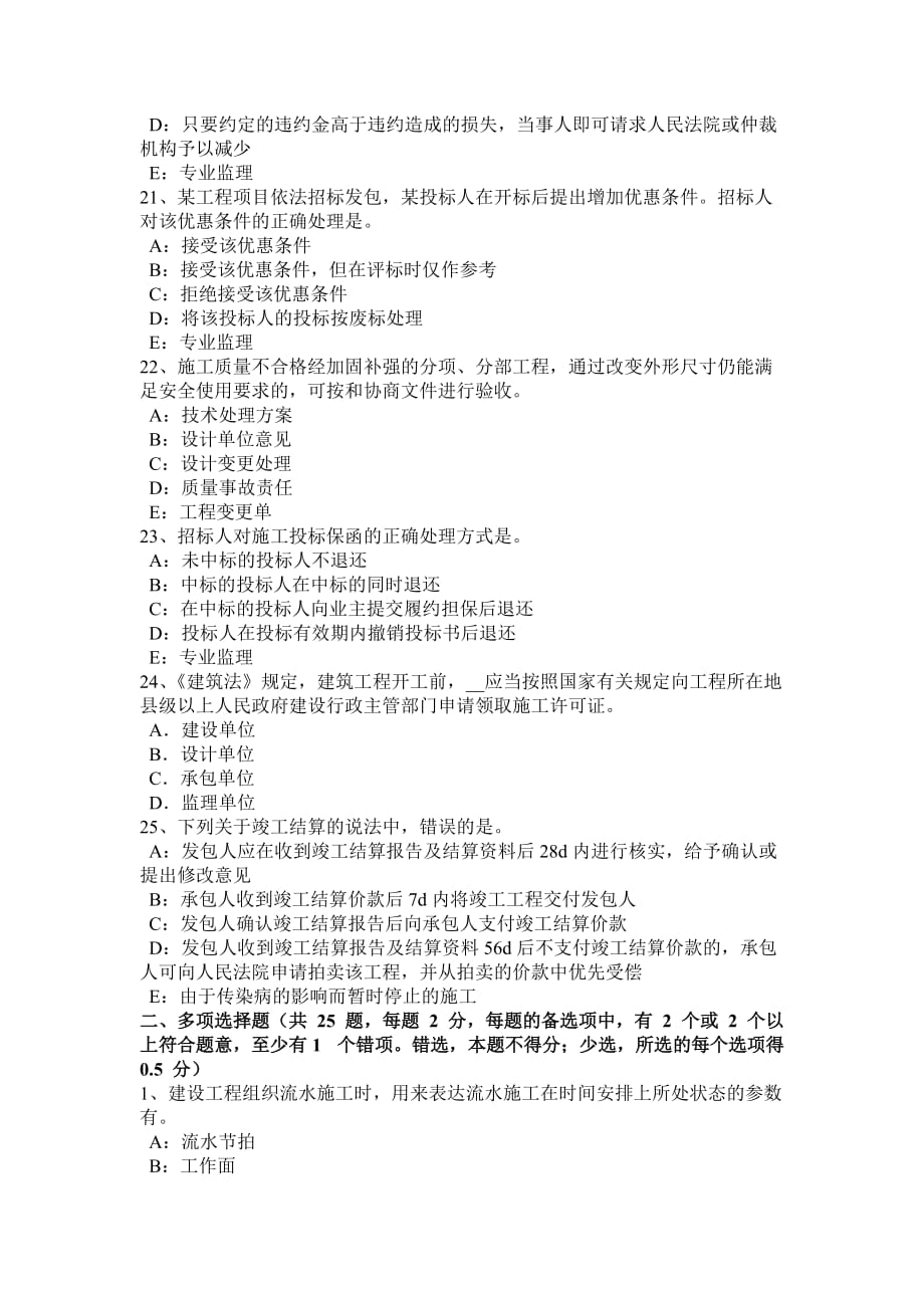 2015年湖南省监理工程师：担保合同模拟试题_第4页