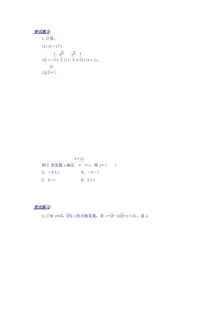 山东省平邑县曾子学校高中数学选修1-2学案：3.2.2复数代数形式的乘除运算_第4页