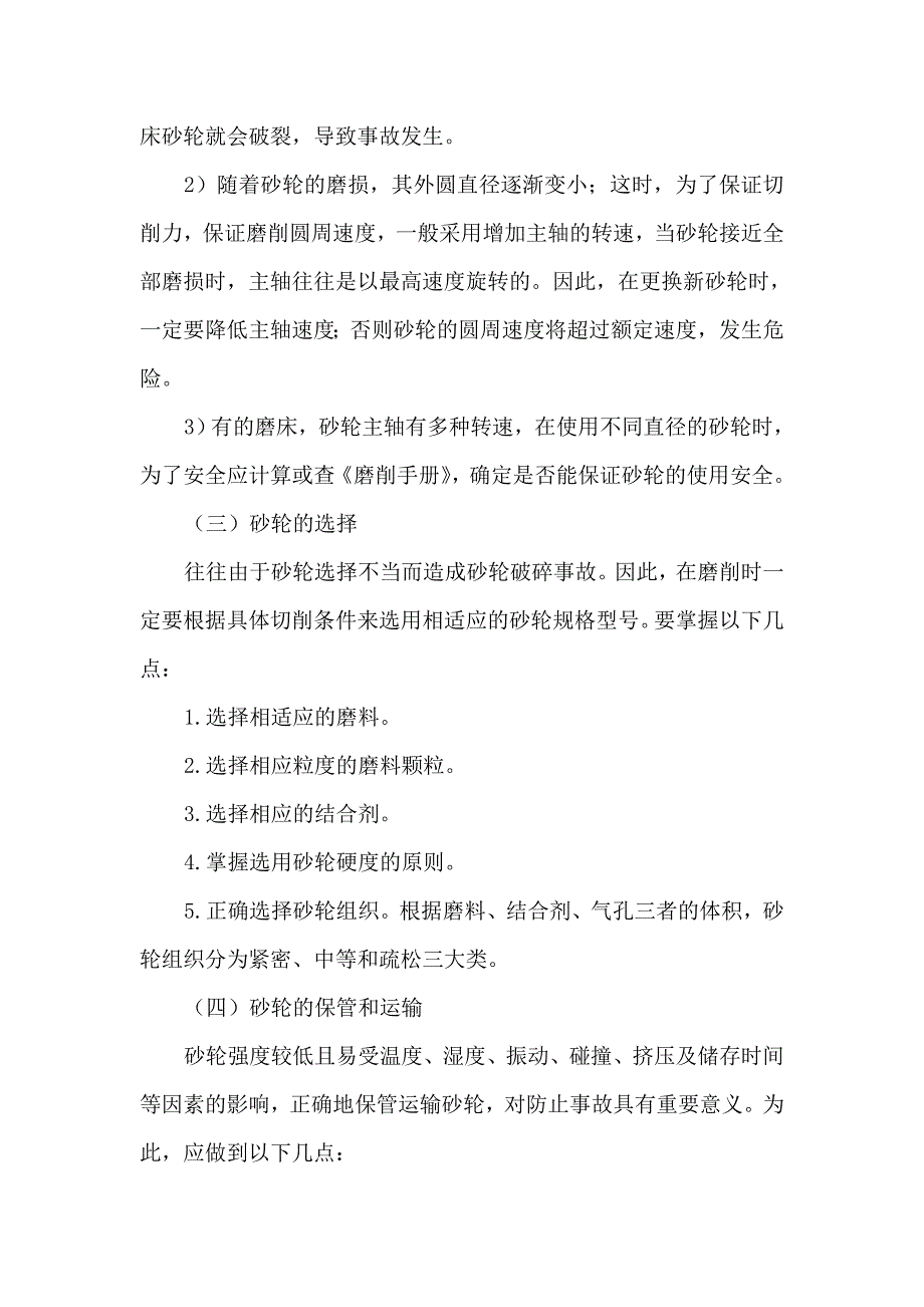 （培训体系）班组培训(安全技术篇)系列之磨工安全技术_第3页