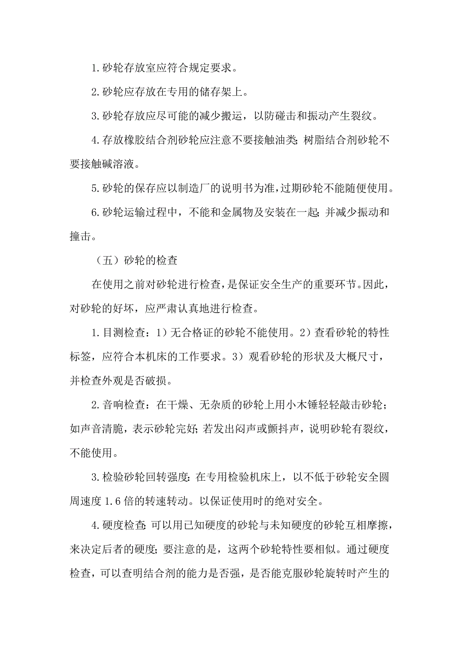 （培训体系）班组培训(安全技术篇)系列之磨工安全技术_第4页