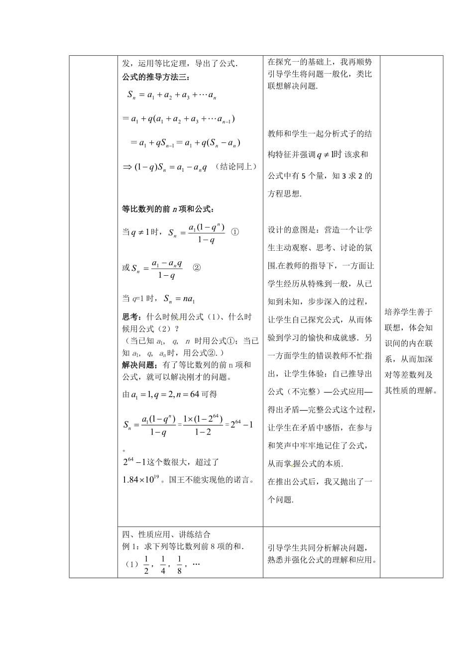 人教A版高中数学必修五 2.5等比数列的前n项和 教案_第3页