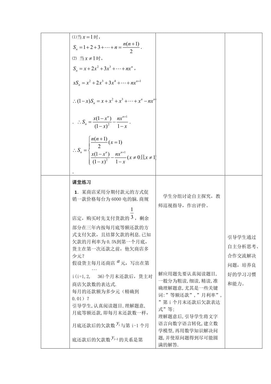 人教A版高中数学必修五 2.5等比数列的前n项和 教案_第5页