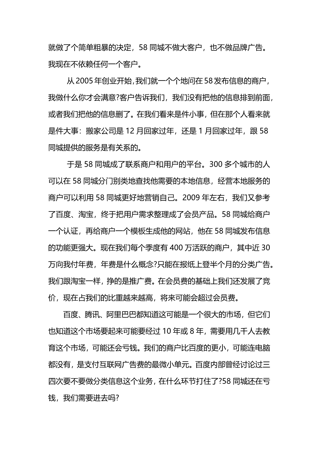 58同城商业模式_第4页