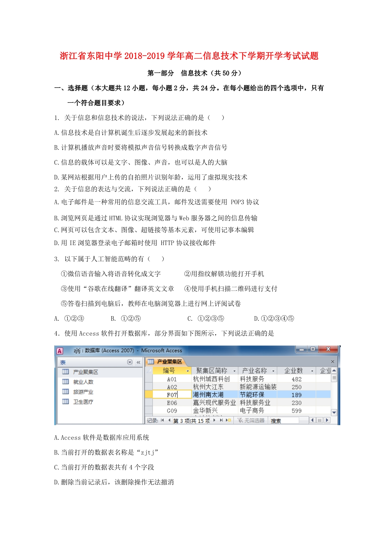 浙江诗阳中学高二信息技术下学期开学考试试题_第1页