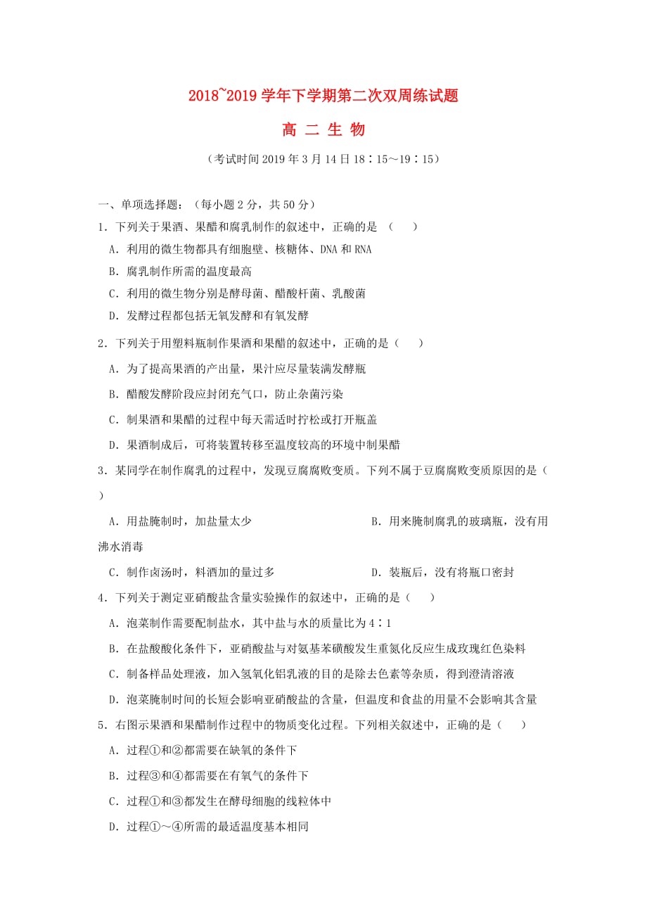 湖北省高二生物下学期第二次双周考试题无答案_第1页