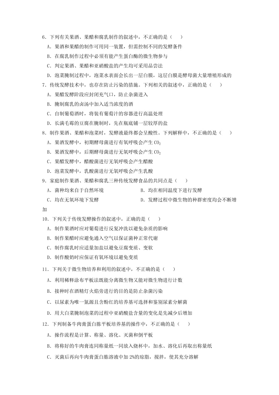 湖北省高二生物下学期第二次双周考试题无答案_第2页