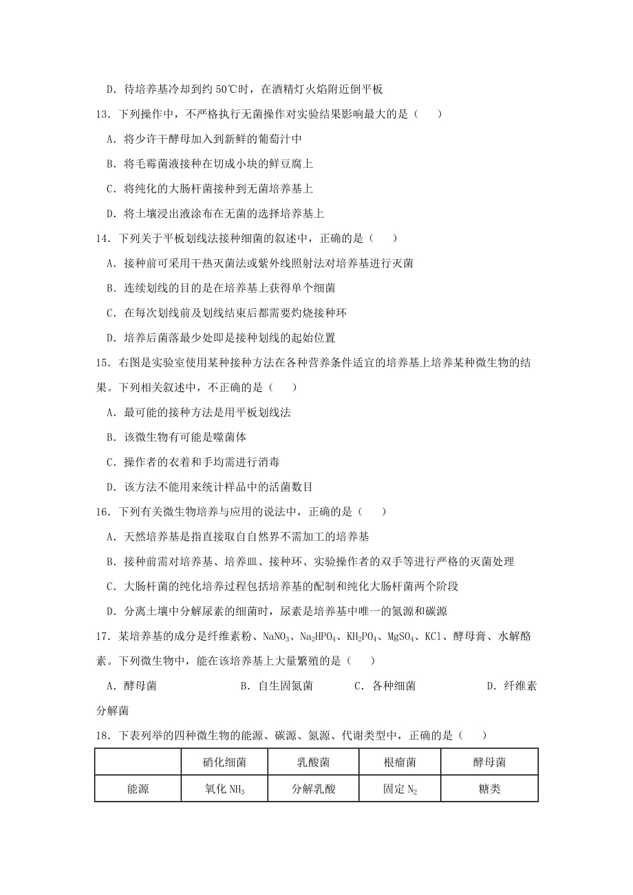 湖北省高二生物下学期第二次双周考试题无答案_第3页