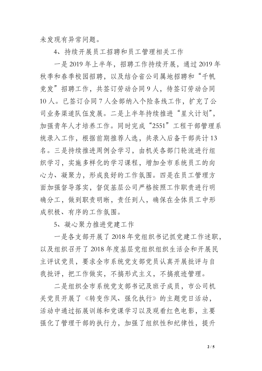 【2019年人力资源部上半年工作总结及下半年工作规划】 人力资源部上半年工作总结_第2页