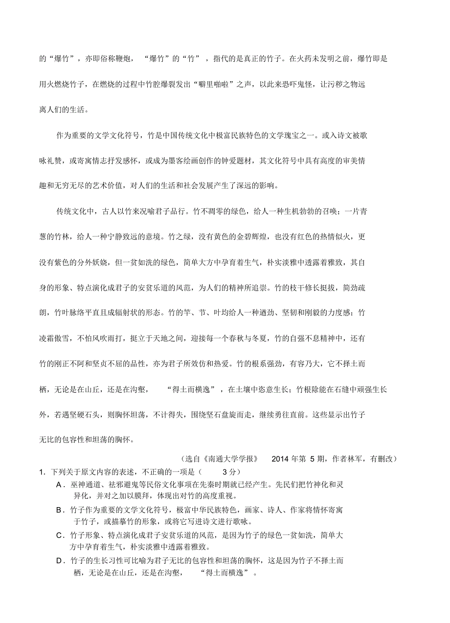 河南省百校联盟高三1月教学质量监测语文试题(含答案).pdf_第2页