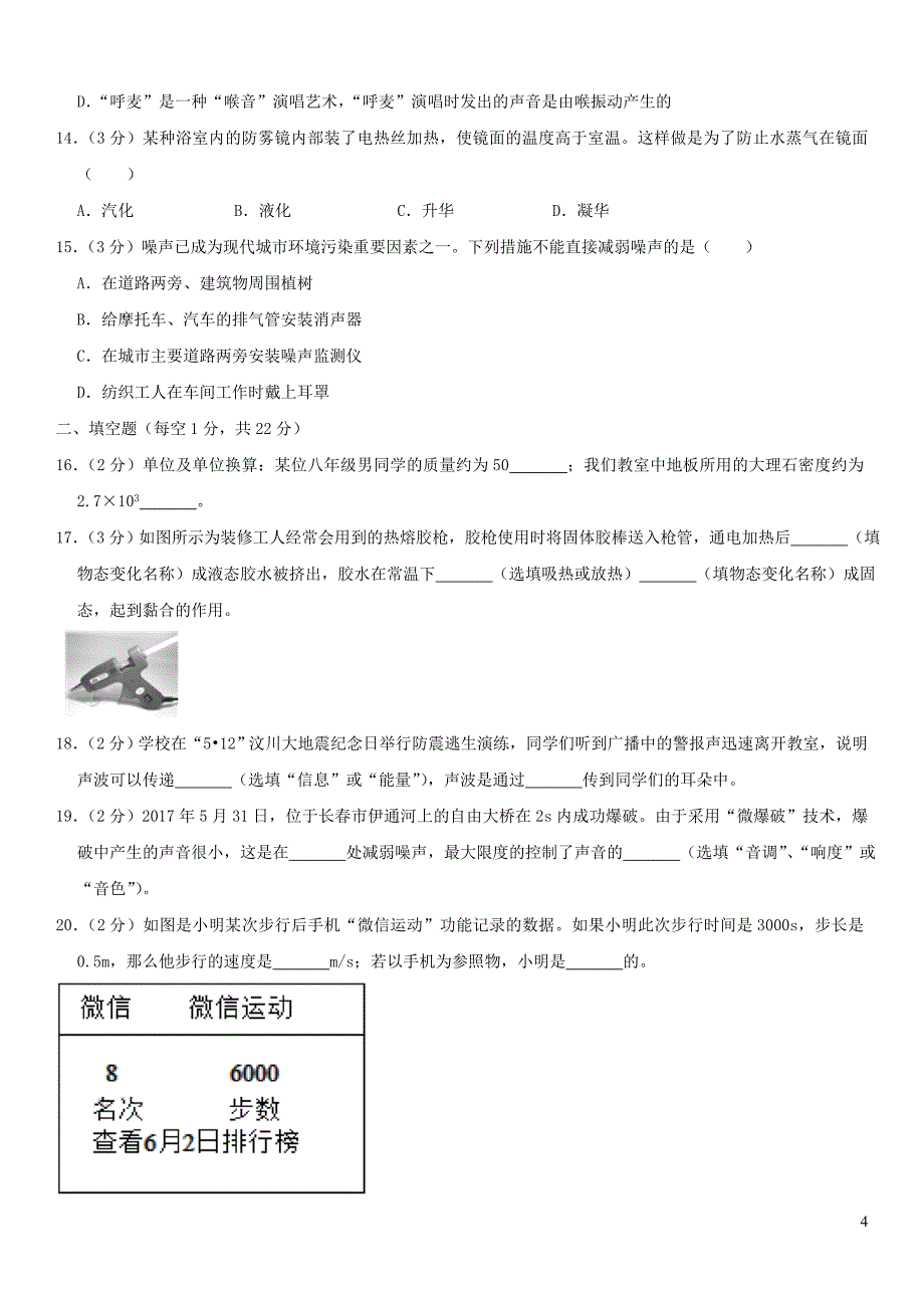 甘肃省白银市靖远县八年级物理上学期期末试卷（含解析）新人教版_第4页