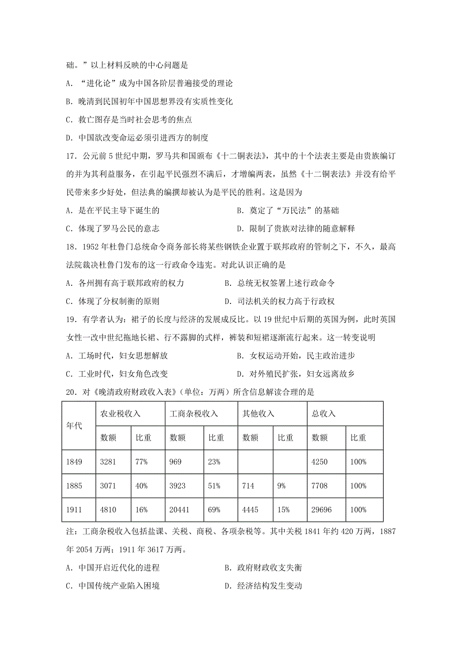 湖北省崇阳县一中高二历史下学期3月月考试题_第4页