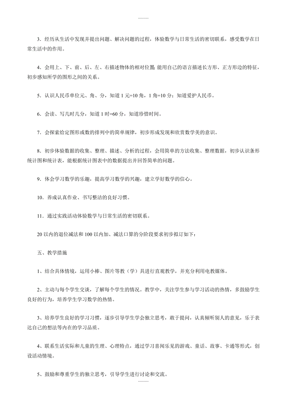 2020年人教版七年级数学下册教学计划(范文)_第2页