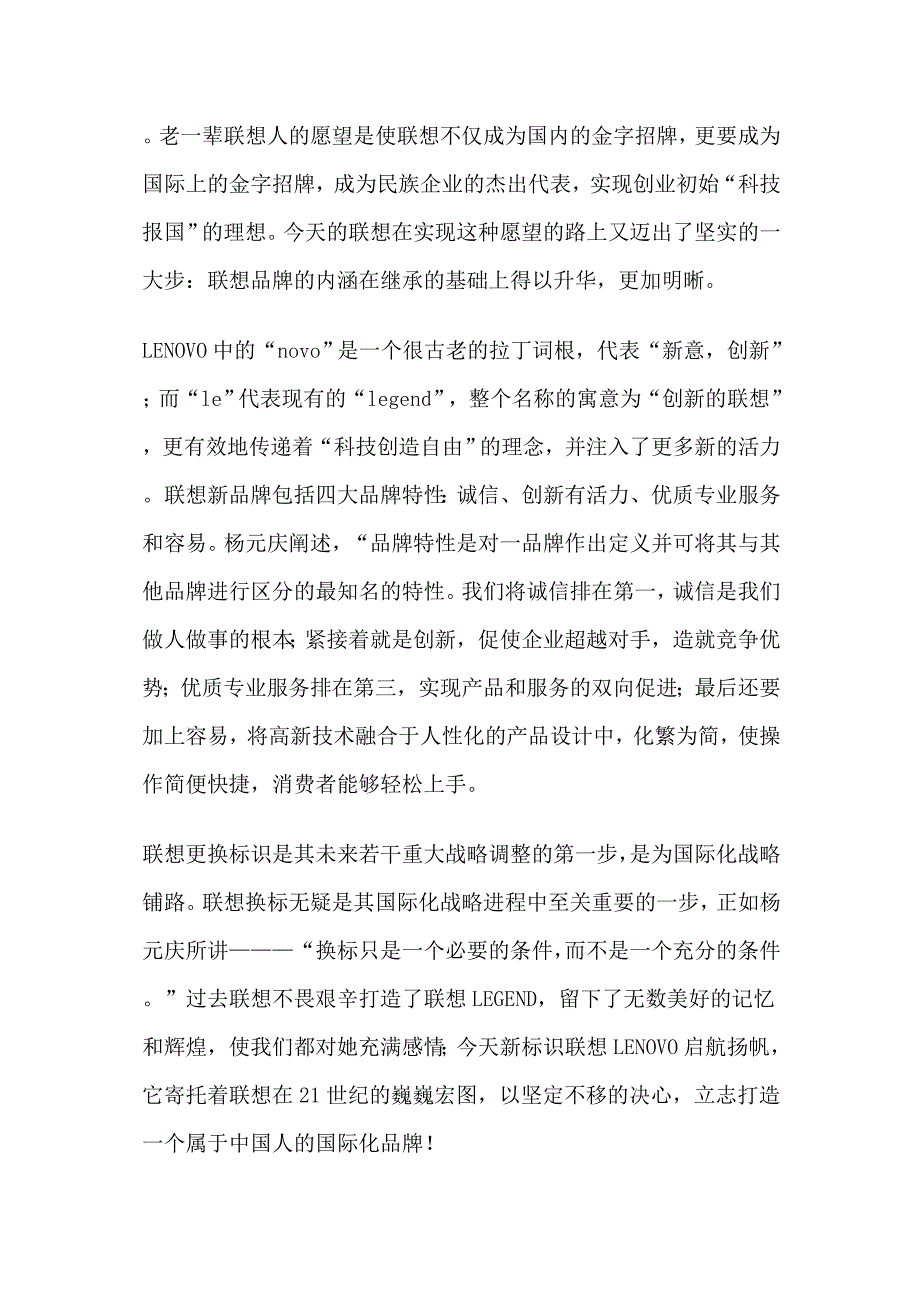 （品牌管理）联想换标对中国企业品牌管理的启示_第3页