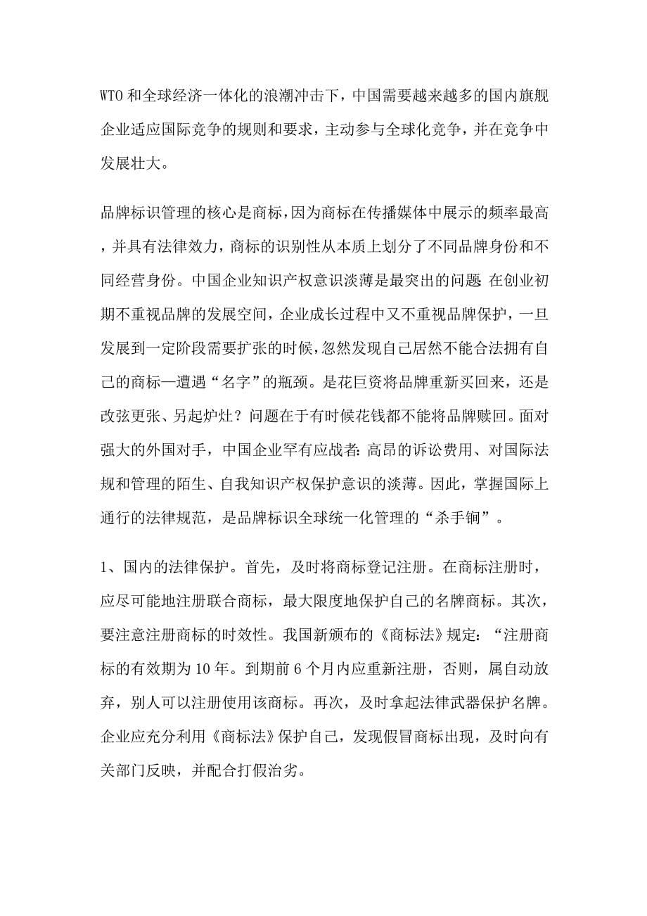 （品牌管理）联想换标对中国企业品牌管理的启示_第5页