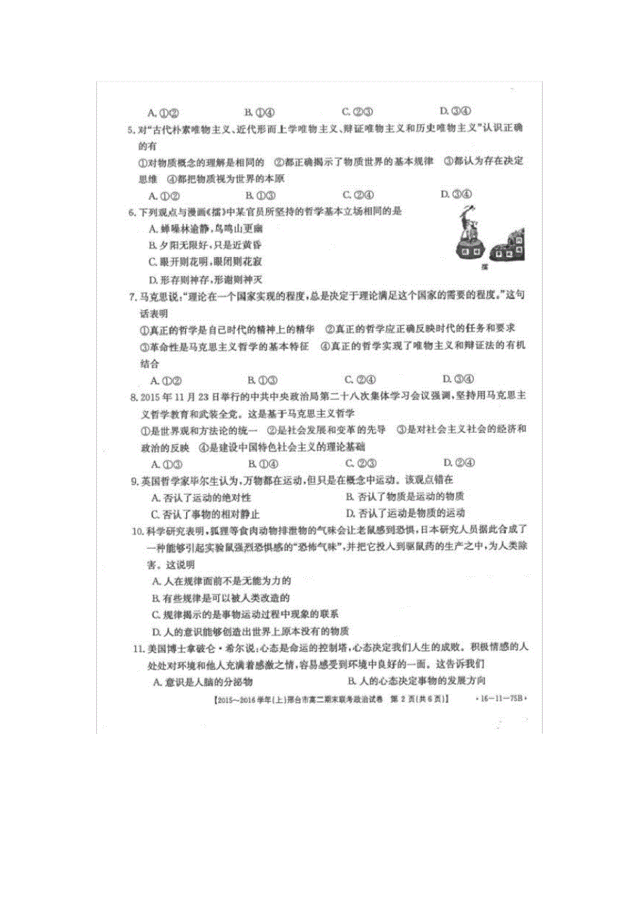 河北省邢台市高二政治上学期期末联考试题(扫描版).pdf_第2页