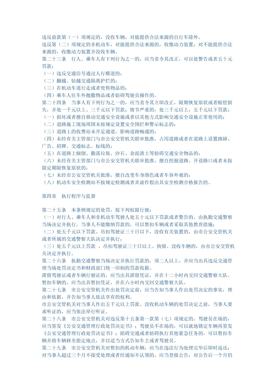 （管理制度）深圳经济特区道路交通管理惩罚条例_第4页