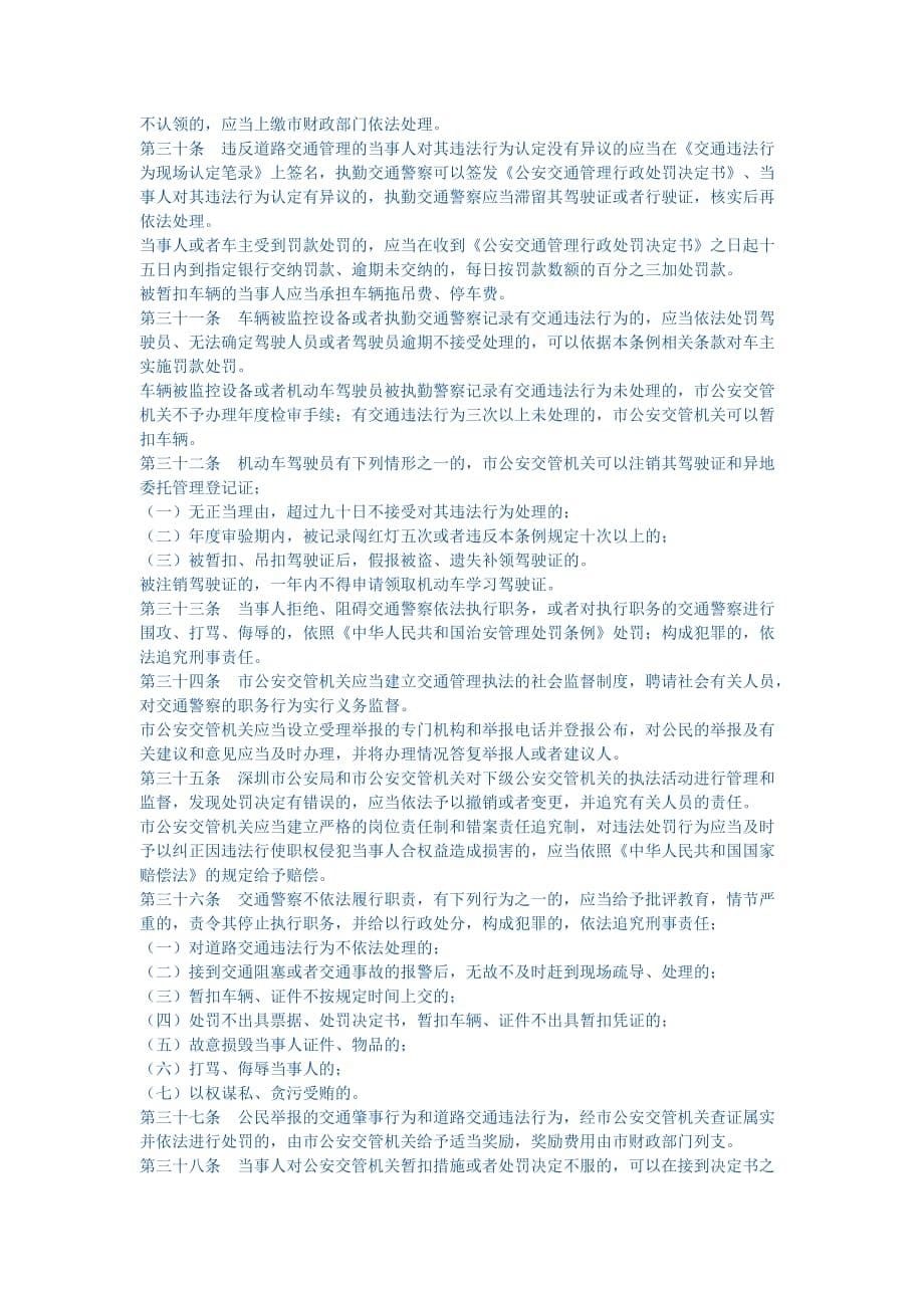 （管理制度）深圳经济特区道路交通管理惩罚条例_第5页
