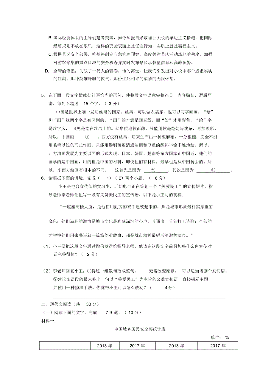 浙江省杭州市高三上学期第一次月考语文试题(含答案).pdf_第2页