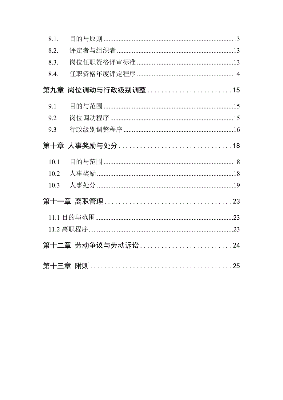 （管理制度）江西绿色食品集团股份有限公司人力资源管理制度汇编_第4页