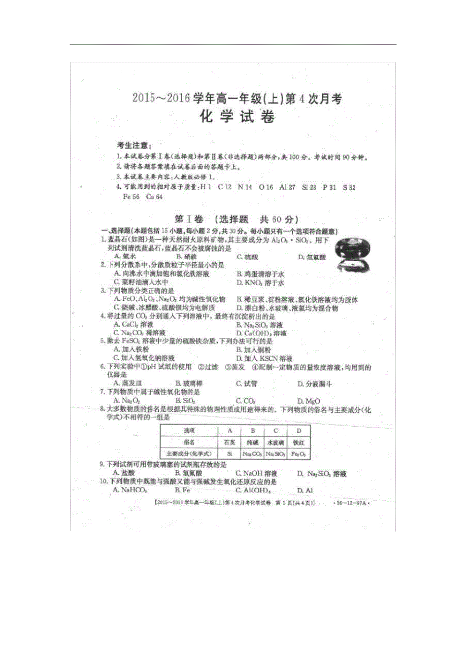 河北省高一化学上学期第四次月考试题(扫描版).pdf_第1页