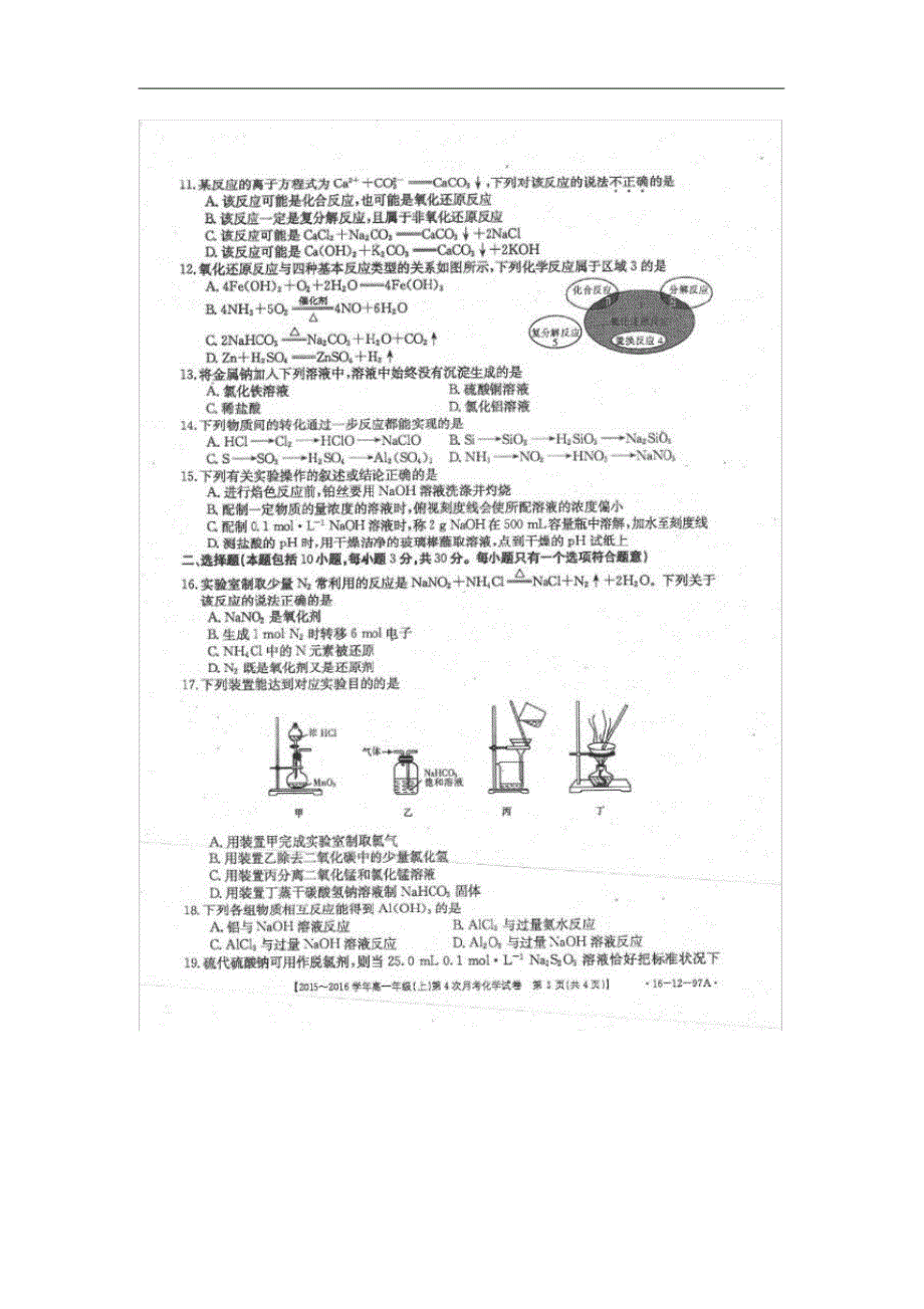 河北省高一化学上学期第四次月考试题(扫描版).pdf_第2页