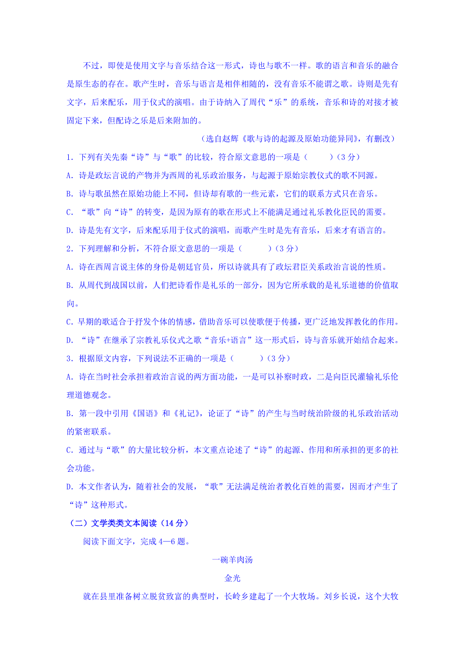 江西省高二下学期期末模拟语文试题 Word版缺答案_第2页