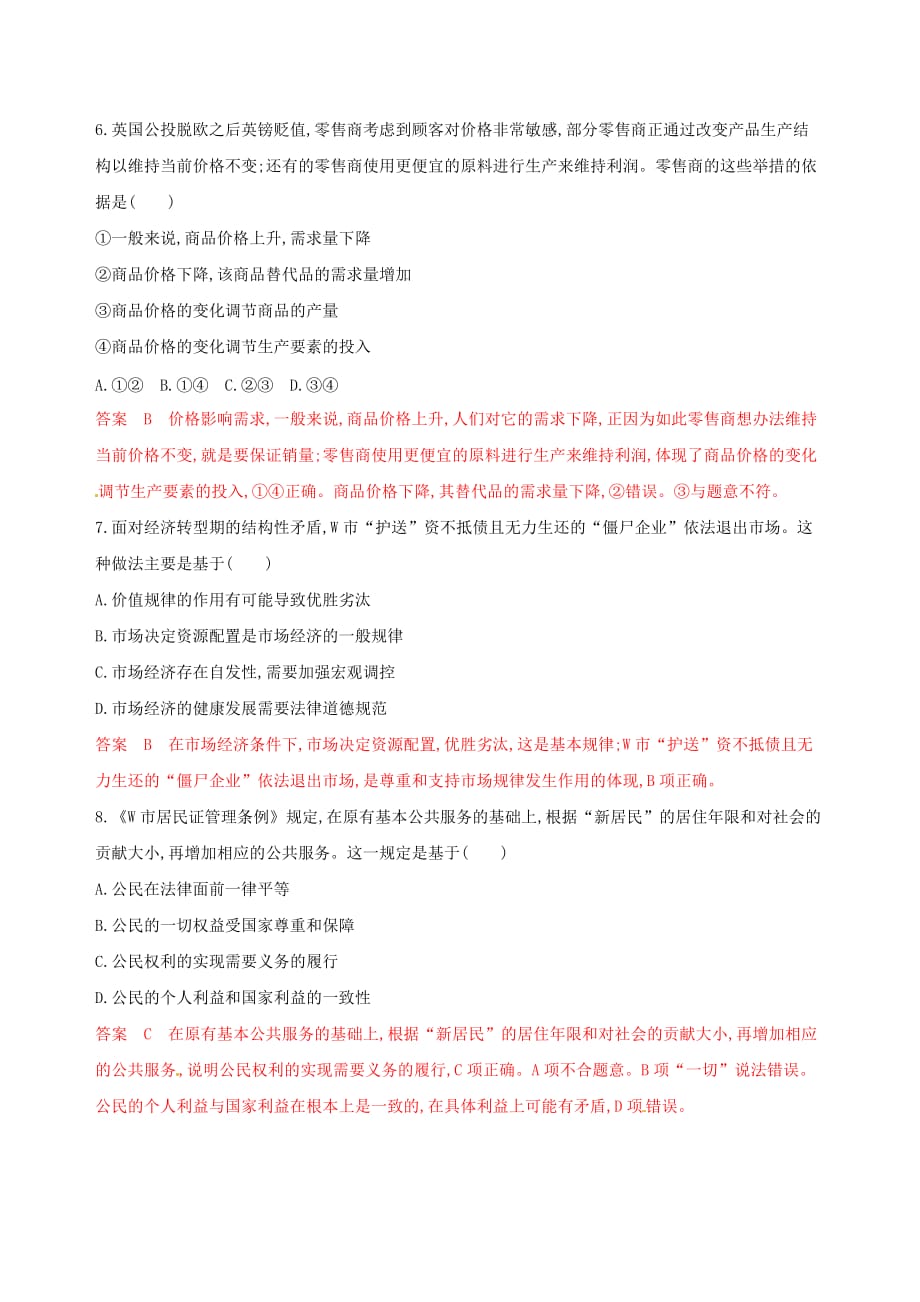 浙江鸭高考政治一轮复习题型突破训练突破11类选择题11题型十一依据类选择题_第4页