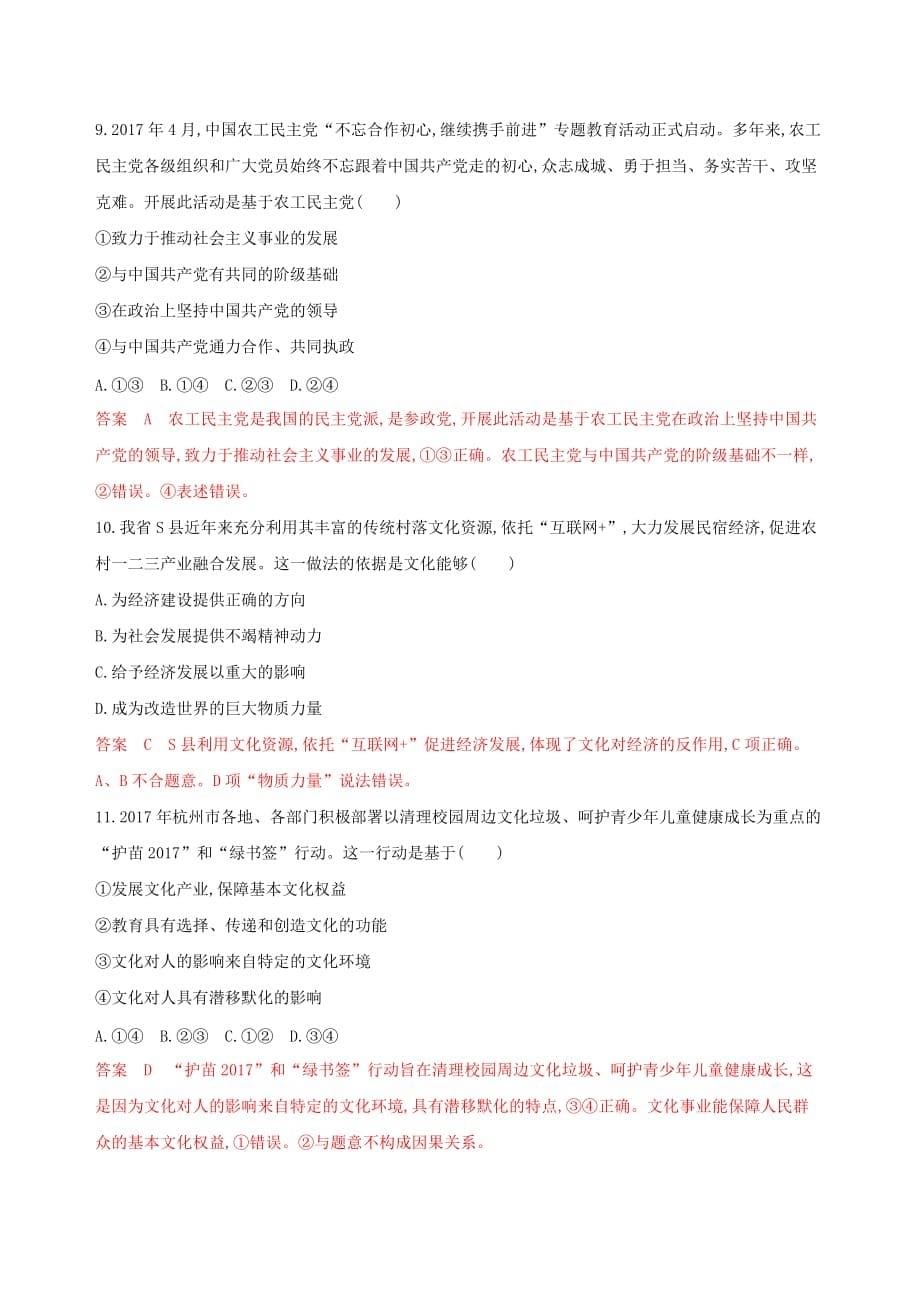 浙江鸭高考政治一轮复习题型突破训练突破11类选择题11题型十一依据类选择题_第5页