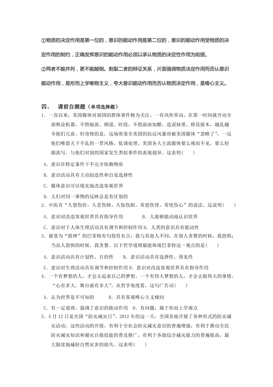 广东省惠阳区中山中学高中政治必修四导学案：5.2意识的作用_第3页