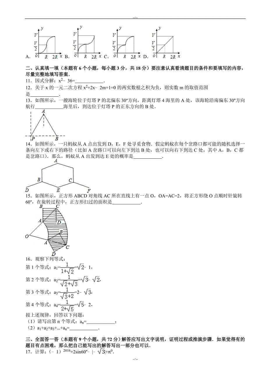 2020届湖北省黄石市中考数学模拟试卷(有答案)(word版)_第2页