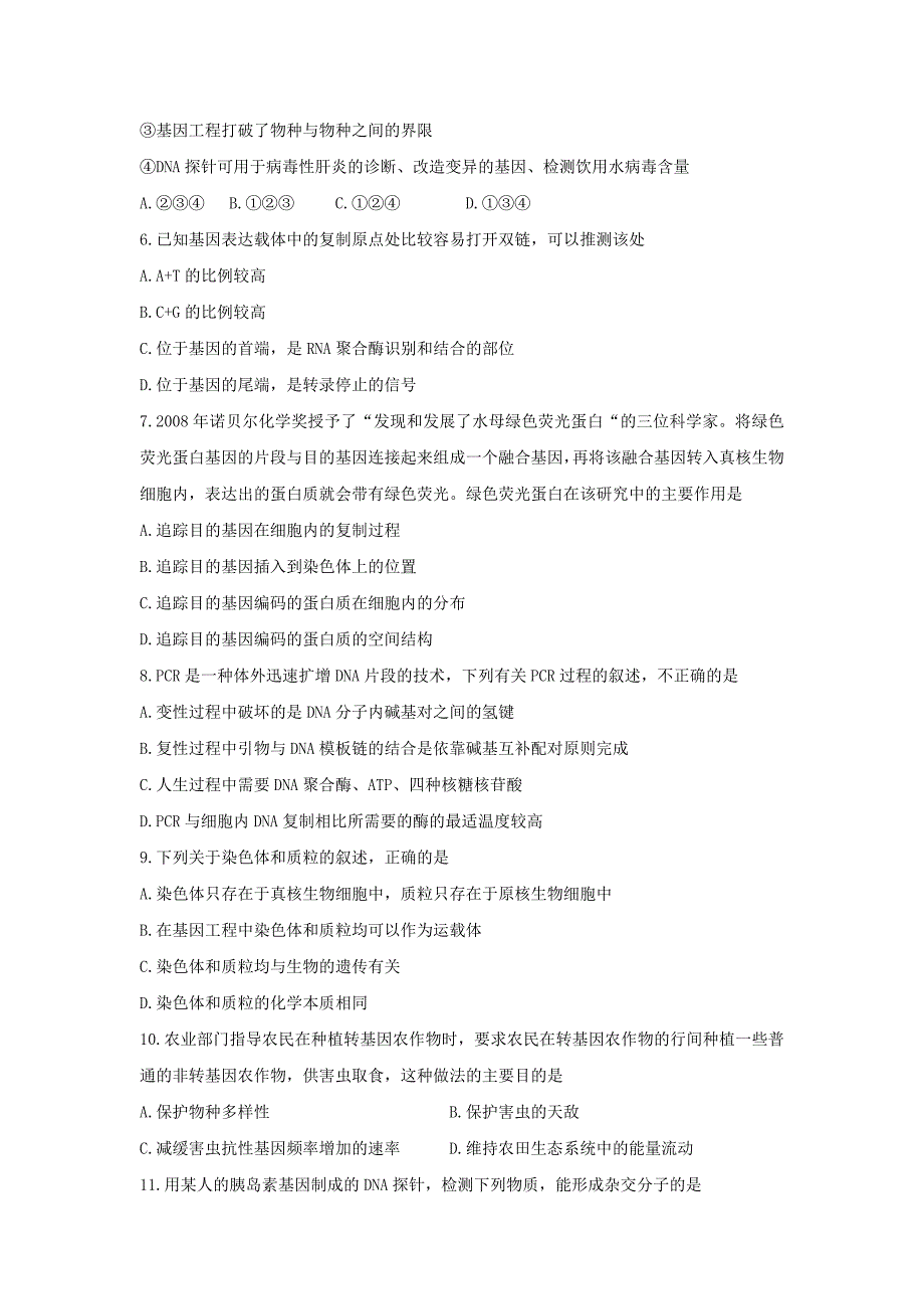 江西省高三假期开学考试生物试题 Word版无答案_第2页