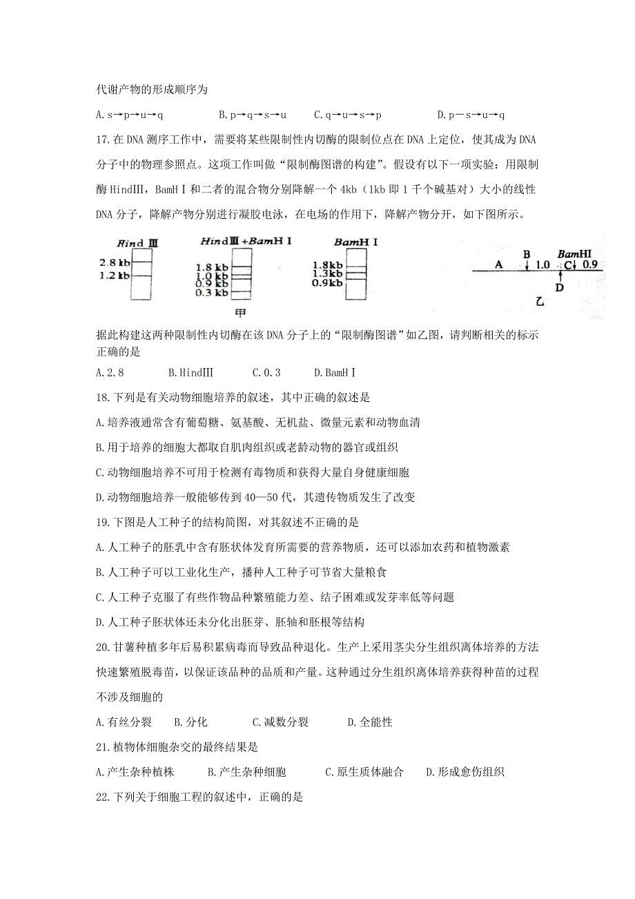 江西省高三假期开学考试生物试题 Word版无答案_第4页