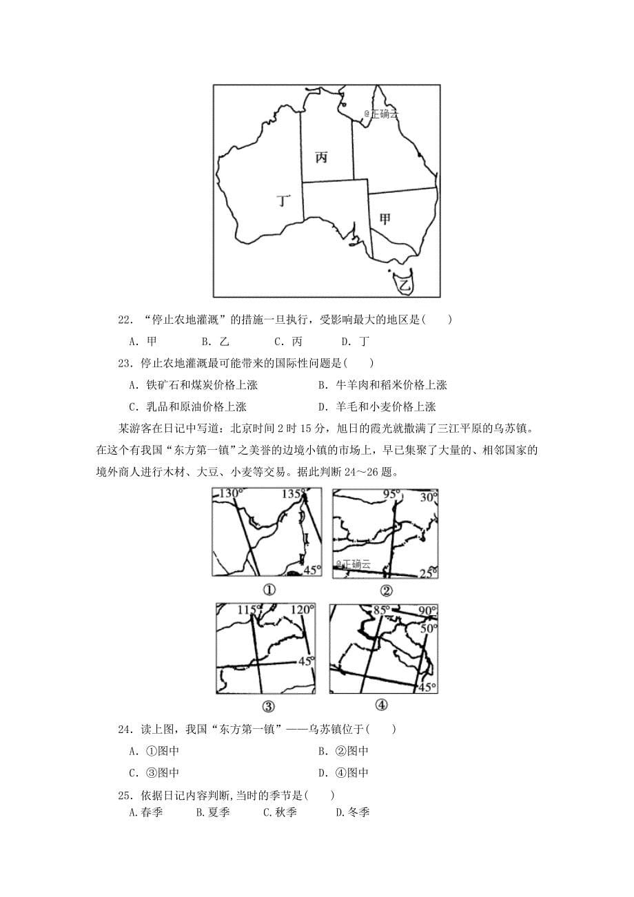 湖北省黄梅县国际育才高级中学高二地理上学期期中试卷_第5页