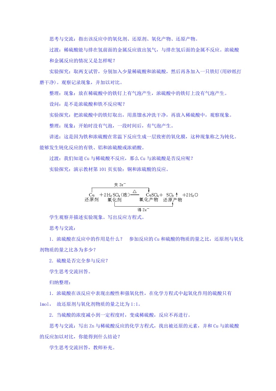 高中化学人教版必修1 4.4氨硝酸硫酸（第2课时）教案1_第3页