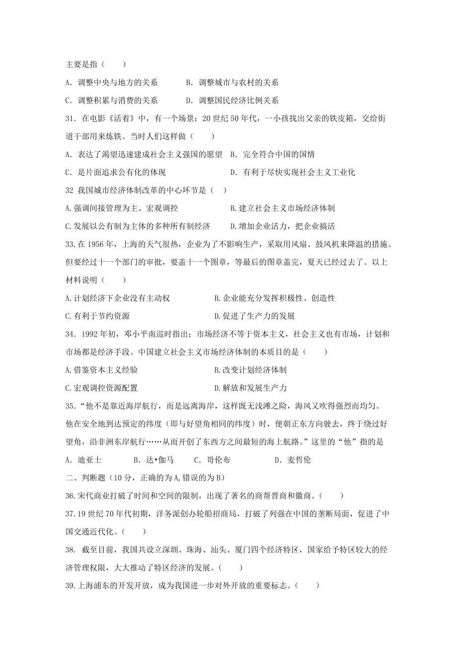 江苏诗台市创新高级中学高一历史3月月考试题_第5页