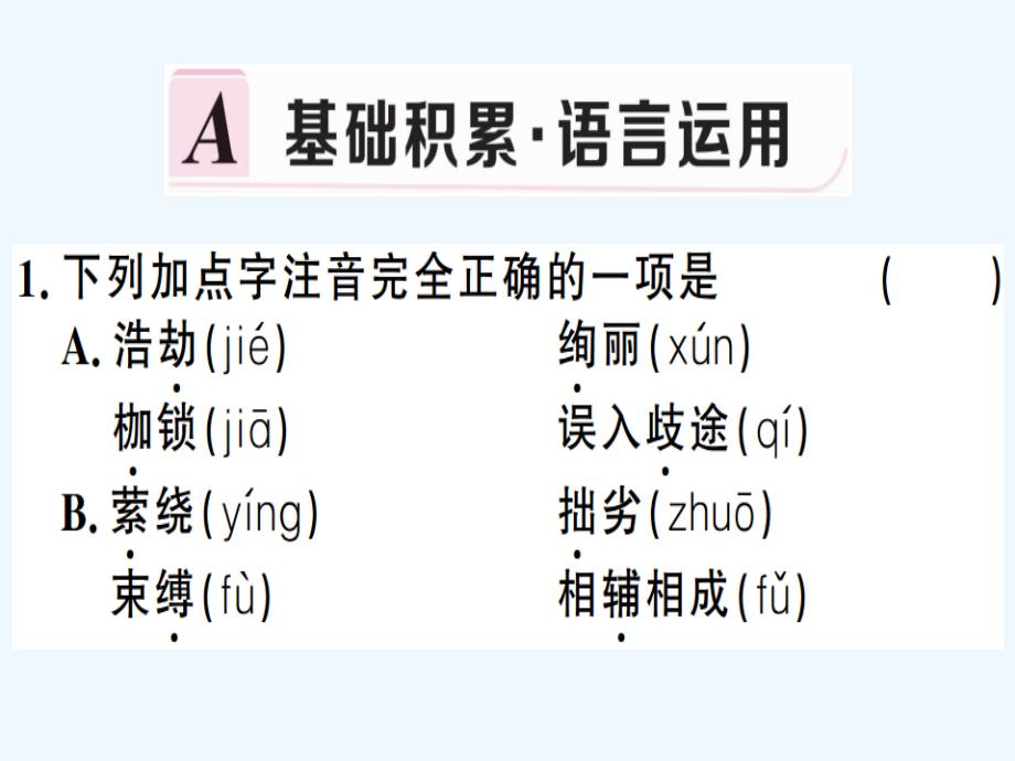 贵州专版八年级语文下册第四单元16庆祝奥林匹克运动复兴25周年习题课件新人教版_第2页