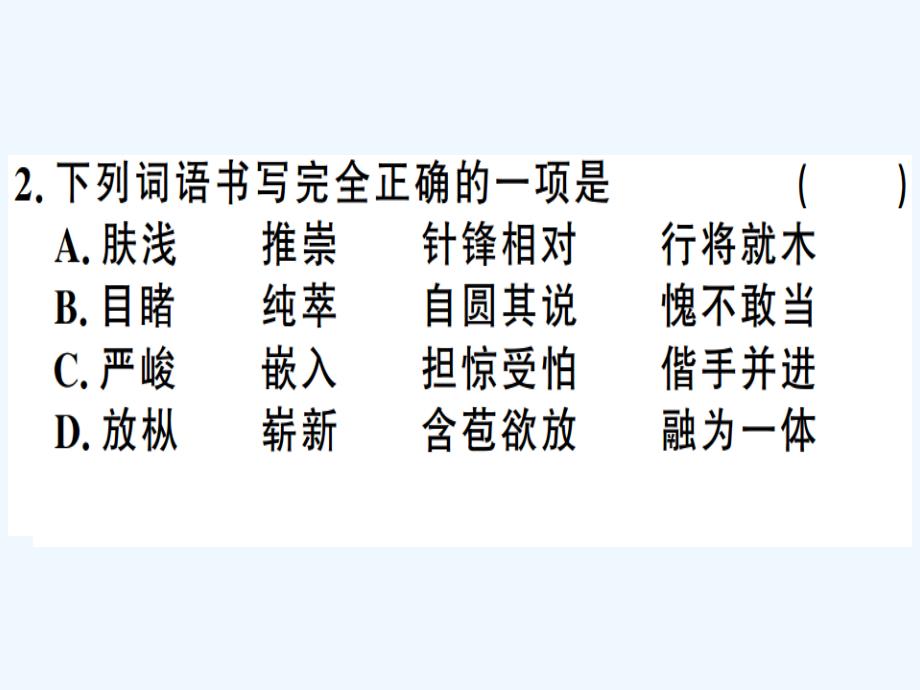 贵州专版八年级语文下册第四单元16庆祝奥林匹克运动复兴25周年习题课件新人教版_第4页