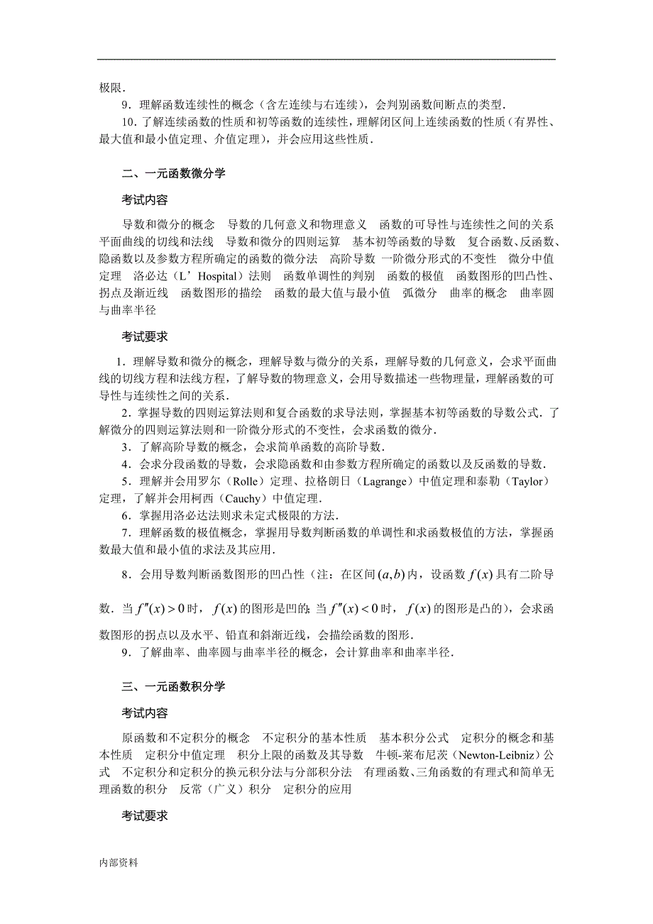 年考研数学一大纲.doc_第2页