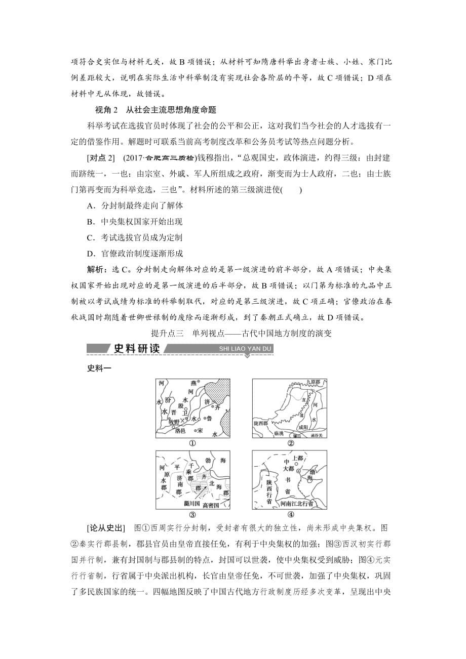 岳麓版高中历史高三一轮必修一第一单元第3节 古代治制度的成熟（教学素材包）_第5页