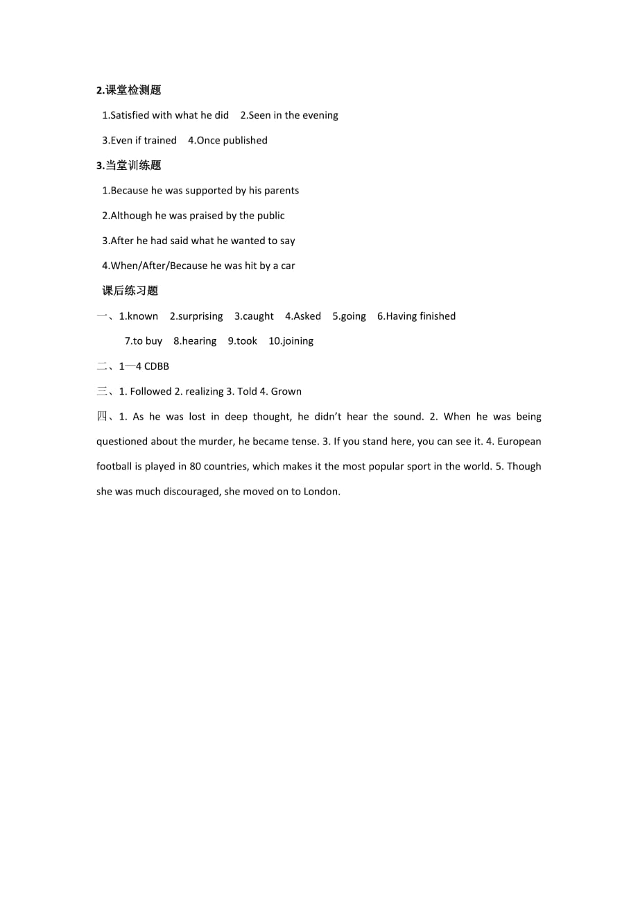 广东省惠阳区中山中学2015-学年高中英语导学案：B8U4答案_第3页